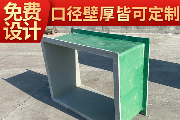 防腐耐磨有機玻璃鋼通風管道找哪家？—找質量好靠譜的