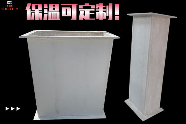 保溫玻璃鋼風管-哪家能做？[江蘇歐升]