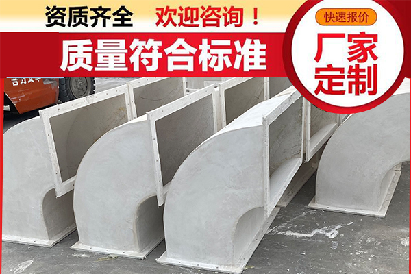 玻璃鋼無(wú)機(jī)通風(fēng)管道廠家—廠家直供不賺差價(jià)[歐升]